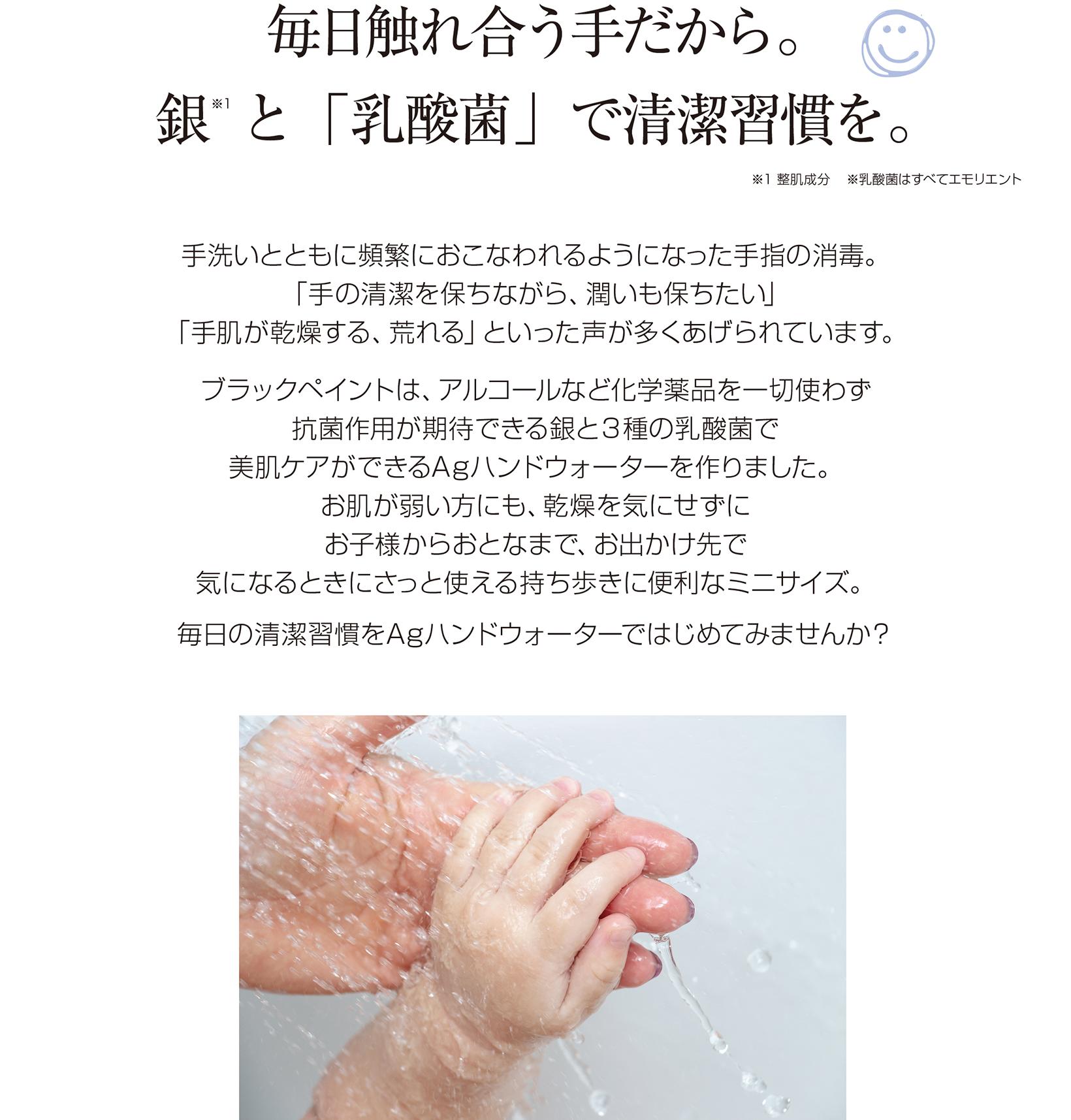 Agハンドウォーター